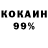 КОКАИН 98% Masha Polous