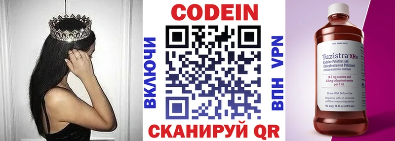 Codein напиток Lean (лин)  Купить  Новосибирск 
